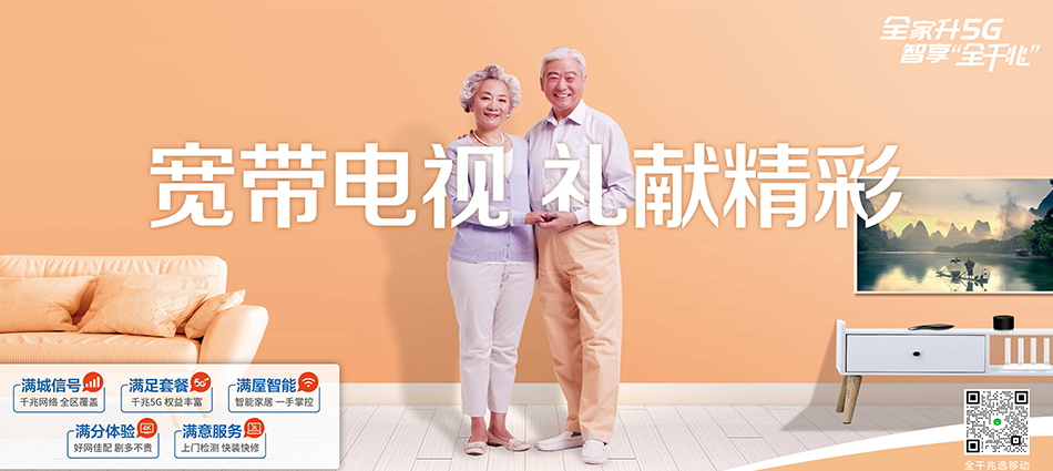 中国移动罗甸移动宽带