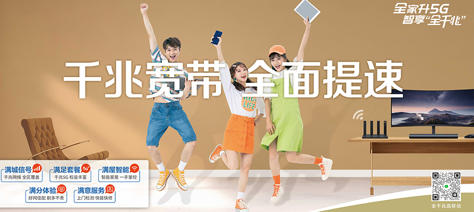 中国移动罗甸移动宽带